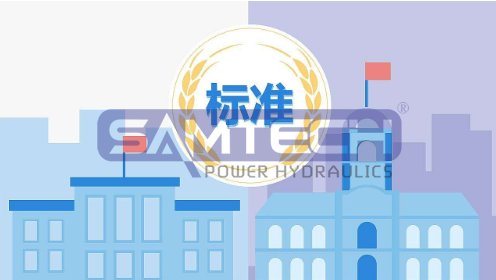對(duì)重型機(jī)械液壓系統(tǒng)通用技術(shù)條件新標(biāo)準(zhǔn)的幾點(diǎn)看法 